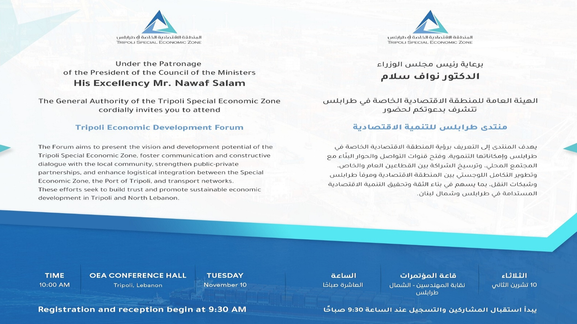 Tripoli Economic Development Forum